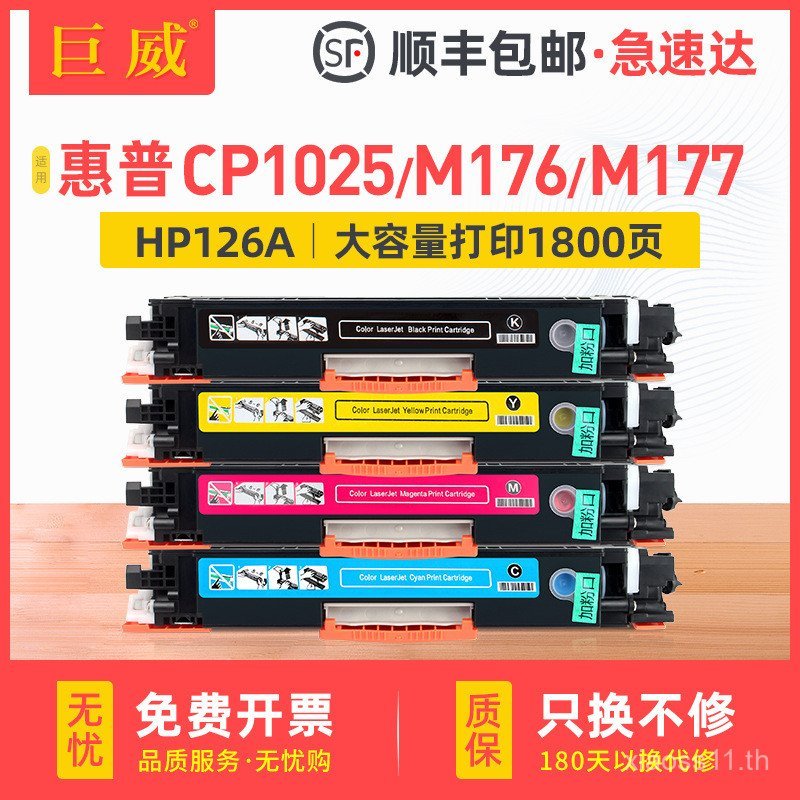 เหมาะสําหรับตลับหมึก HP 1025 CP1025nw M176n M177fw ตลับหมึก M175a/nw HP126A Toner