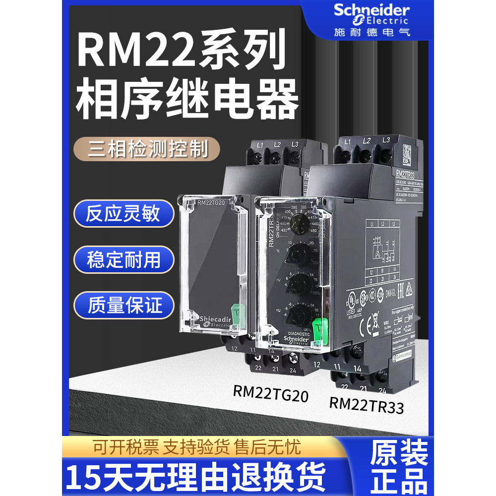 รีเลย์ป้องกันการลําดับเฟสสไตล์ชไนเดอร์ RM22TG20 RM22TR33 ต้นฉบับใหม่เอี่ยม