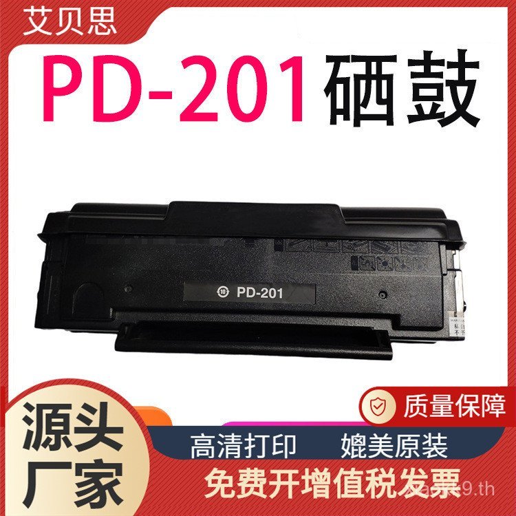 เหมาะสําหรับ PD-201 Selenium Drum m6500/P2200/P2500/P2500N Toner PA-210 ตลับหมึก