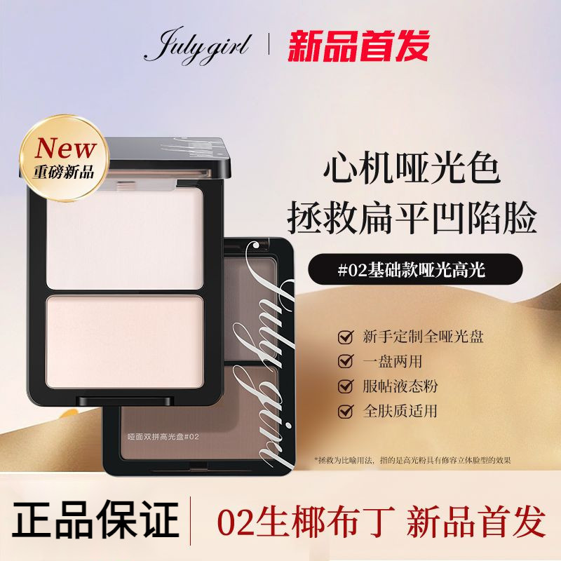 JULY GIRLl enMumbbell 高光 Julygirl Matte High Gloss Matte Double Spell Brighten High Gloss/优11.18