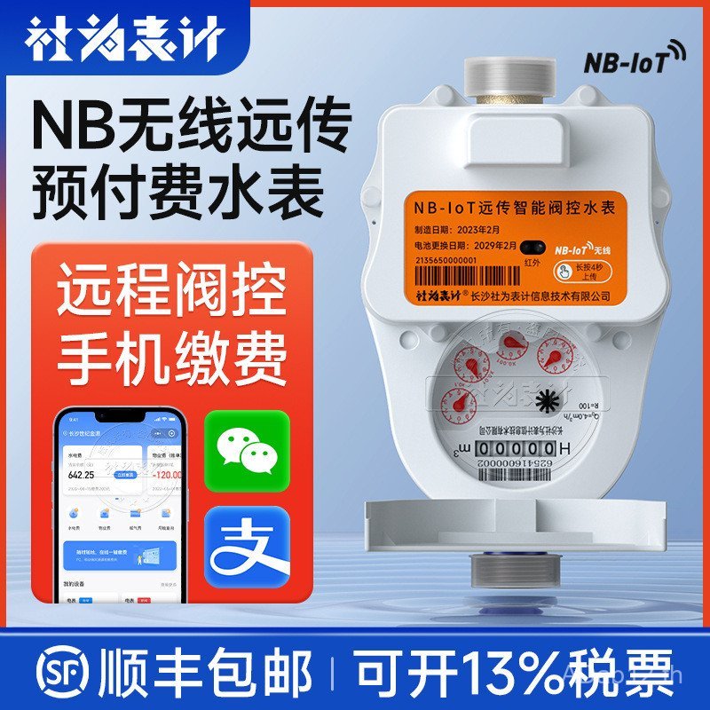 Far EasTone Smart Prepaid Water Meter NB Wireless IoT Remote Copy Meter Valve Water Control Meter ใน