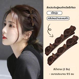 กิ๊บติดผม กิ๊บติดผมข้างสำหรับผู้หญิง เหมาะสำหรับผมสั้น เครื่องมือต่อผมที่ใช้งานได้จริง กิ๊บแบ่งผม