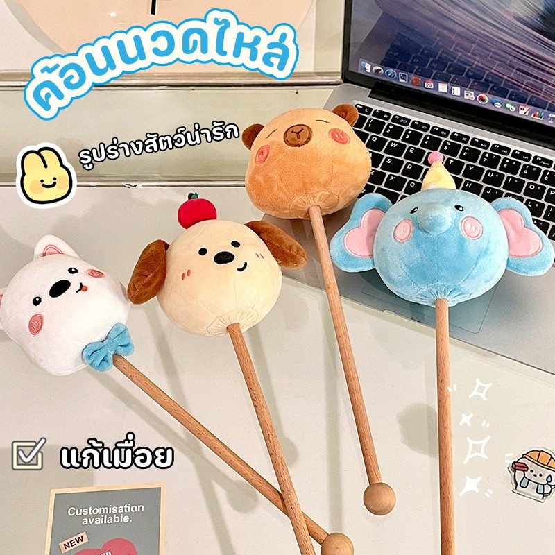 ตุ๊กตานวดหลัง ค้อนนวดไหล่ แก้เมื่อย ง่ายต่อการพกพา ไม้ทุบหลัง รูปร่างสัตว์น่ารัก ตุ๊กตา