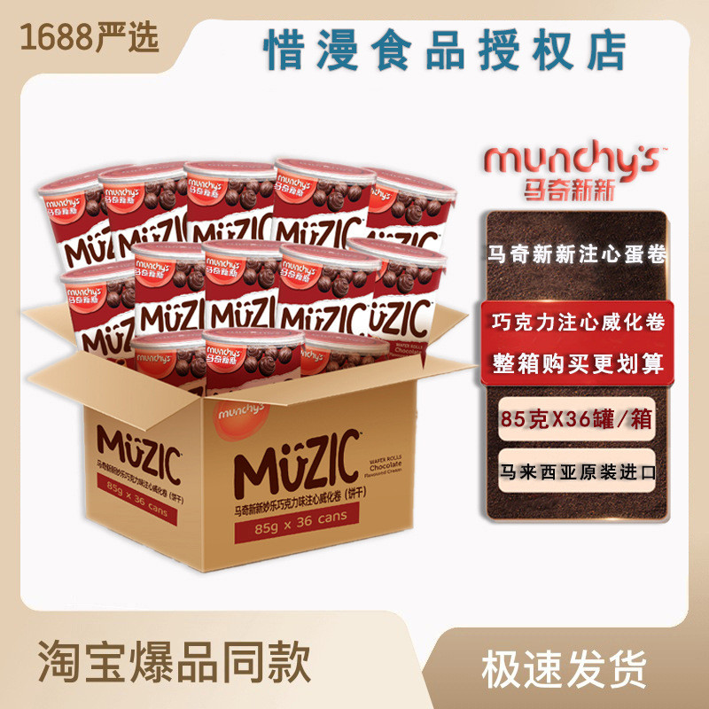 Macchi New Chocolate Heart-Injected Wafer Roll Biscuits g ขนมนําเข้าทั้งกล่องไข่ม้วนขนมรสช็อกโกแลต25