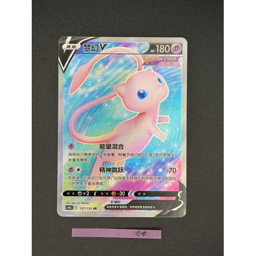 Pokemon S-จีน Mew V 137/132 HR Rainbow Holo CS4bC-137