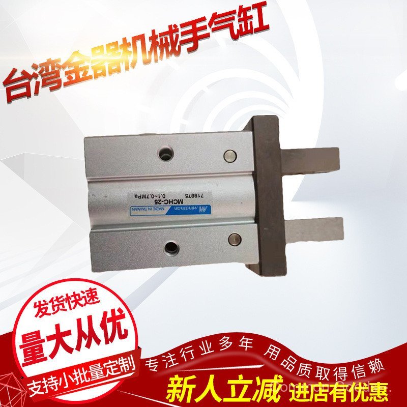 พร้อมสต็อกอุปทานไต้หวัน Goldware MINDMAN Manipulator กระบอก MCHC-25