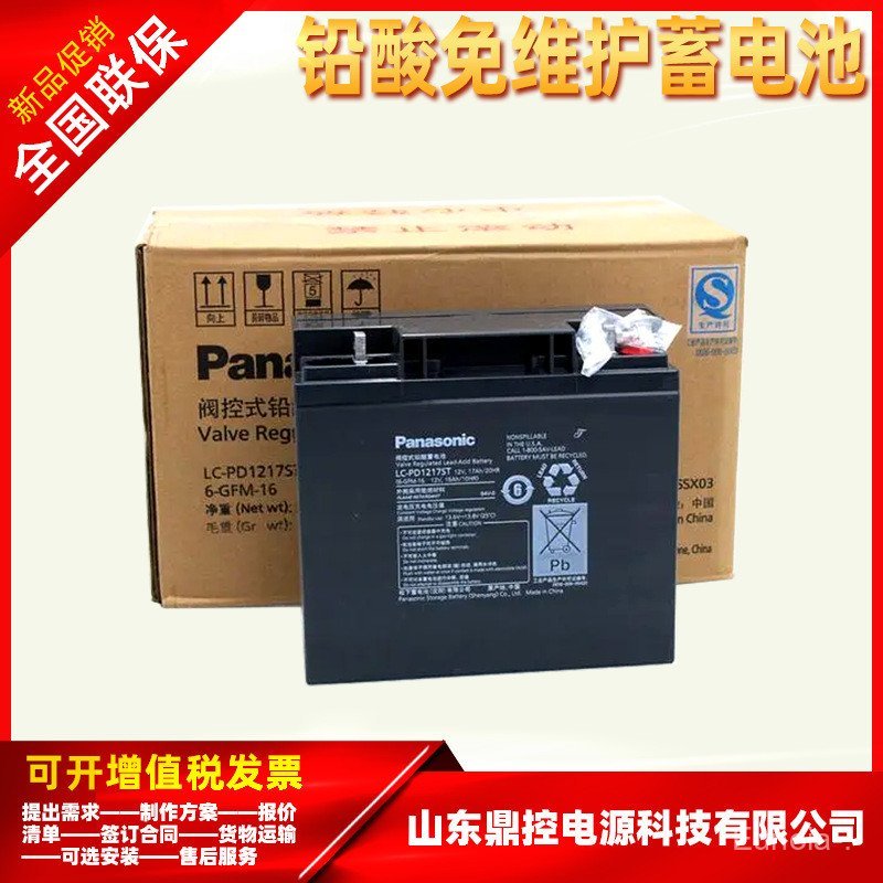 Panasonic Panasonic LC-P1265 วาล์วควบคุมตะกั่วกรดบํารุงรักษาแบตเตอรี่ 12V6H เปลี่ยนแพ็คเกจรีไซเคิล