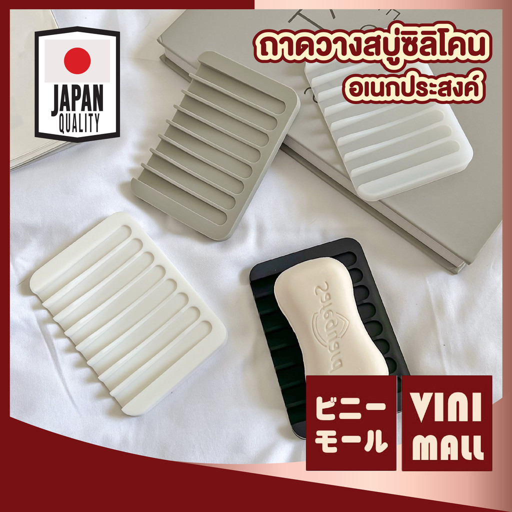 【VINIMALL คุณภาพดี】ถาดซิลิโคนวางสบู่ ยื่นหยุ่น กันลื่น ระบายน้ำเร็ว แห้งไว ใช้งานสะดวก IQ12 S34