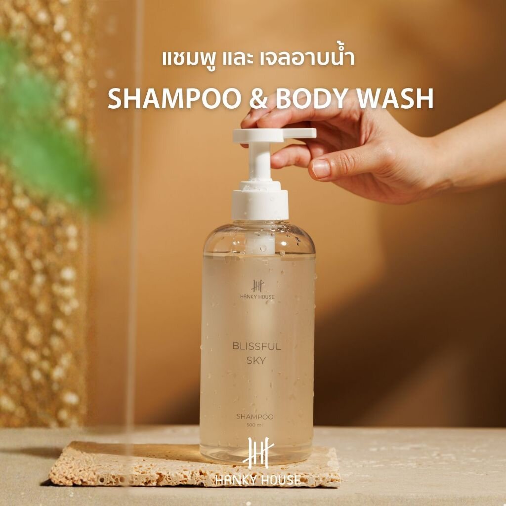 Hanky House เจลอาบน้ำ ผิวหอม แชมพู Body Wash Shampoo ขนาด 500 มล shampoo&body