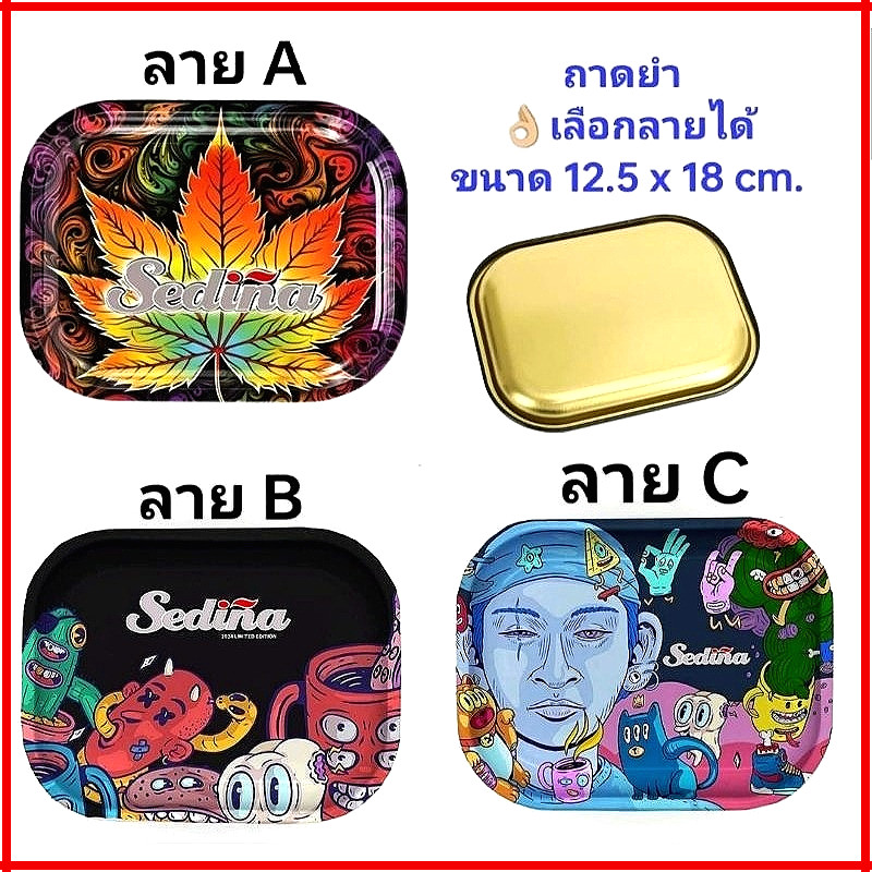 ถาดทรีมดอก Trimming Tray Sedina ถาดยำ ทำจากโลหะอย่างดี อเนกประสงค์ ใช้รองสมุนไพร Raw