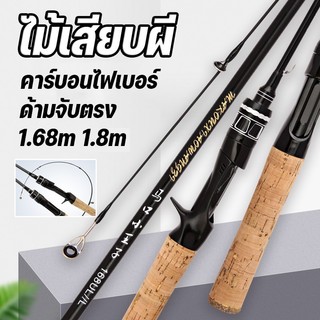 คันเบ็ดตกปลา คาร์บอนไฟเบอร์ ด้ามจับโค้ง คันเบ็ด ยืดหดได้สําหรับตกปลา ยกโดยตรง ได้ทุกสภาพน้ำ 1.5m/1.68M/ 1.8M