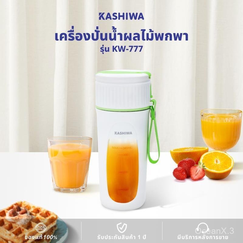 KASHIWA เครื่องปั่นน้ำผลไม้ไร้สาย ขนาดพกพา เครื่องปั่นน้ำผลไม้ เครื่องปั่น ชาร์จ USB ขนาด 340 มล. รุ