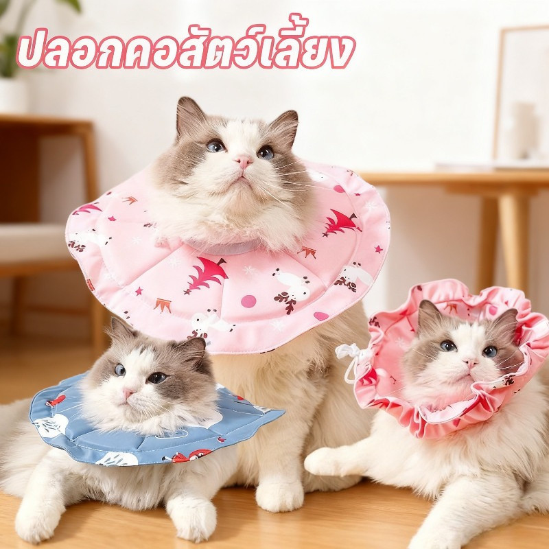 ปลอกคอสัตว์เลี้ยง ปลอกคอกันเลีย ป้องกัน ป้องกันการเลียแผล ปรับได้ คอลล่าแมว คอลล่าสุนัข