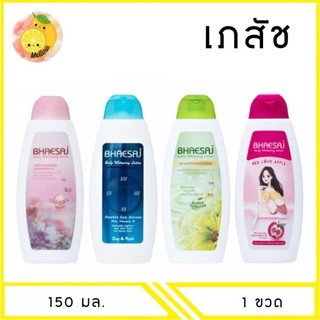 MELLO โลชั่น ครีมบำรุงผิว เภสัช 150มล. x1 ขวด