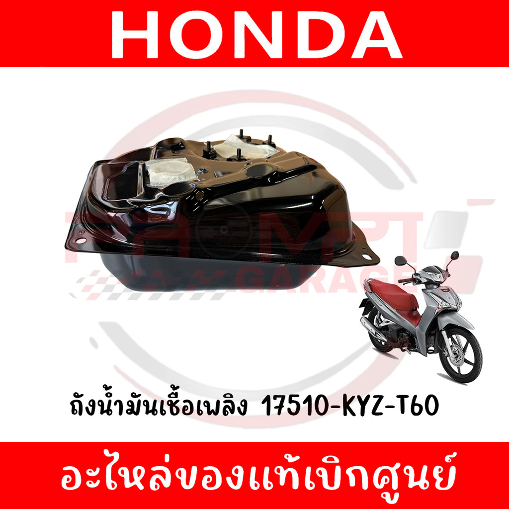 ถังน้ำมันเชื้อเพลิง HONDA WAVE125I ปี2012-2022 รหัส 17510-KYZ-T60 แท้ศูนย์