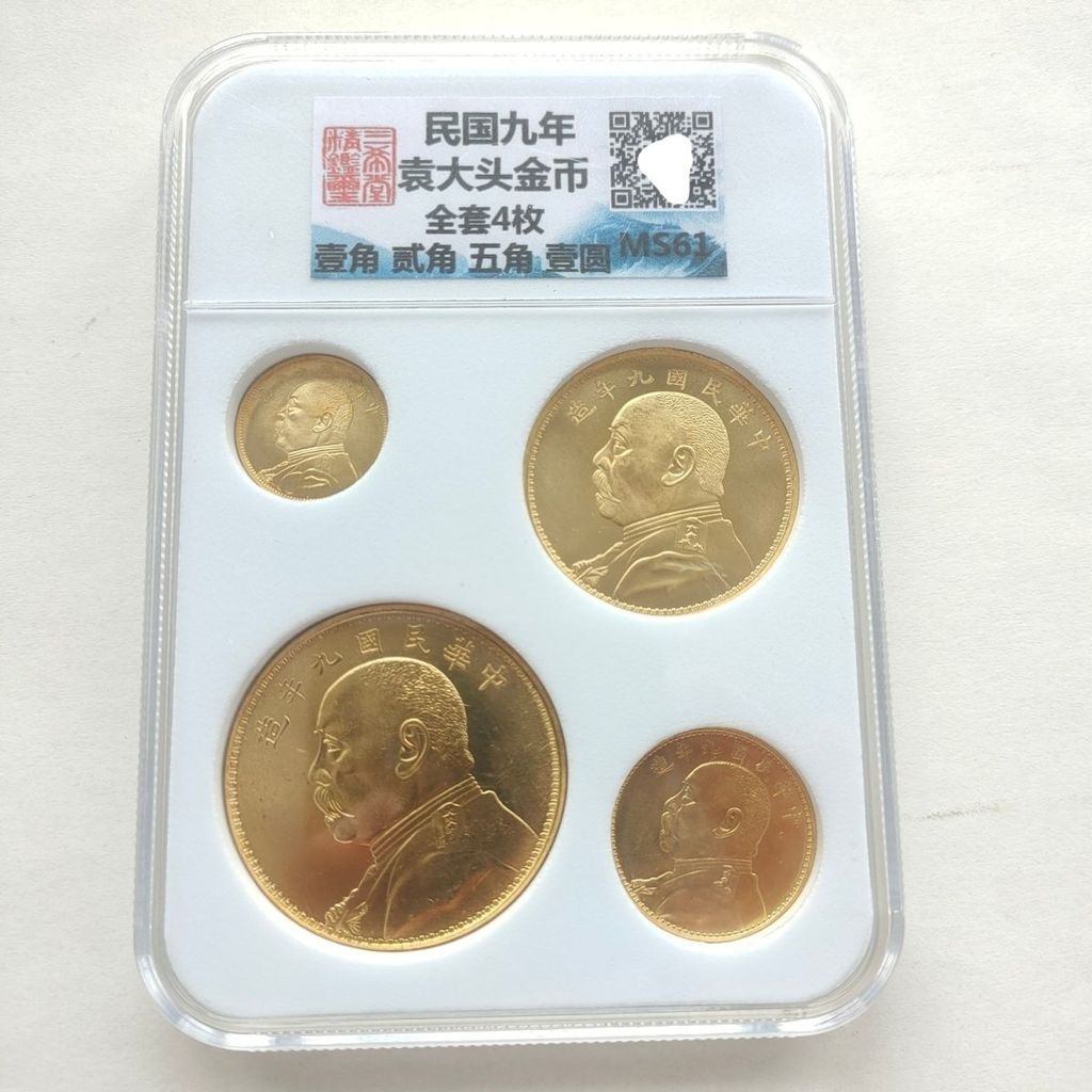 #专注好货#官方物流直达#民国九年袁大头金币全套4枚评级币MS61 เหรียญโบราณ Silver Dollar Collection 7.30 XKRE