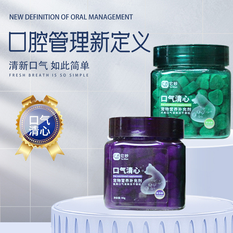 Freeze-Dried สําหรับแมวสําหรับสุนัขลมหายใจสดชื่นสุนัขลบ Bad Breath Cat Bad Breath Regulate โปรไบโอติ