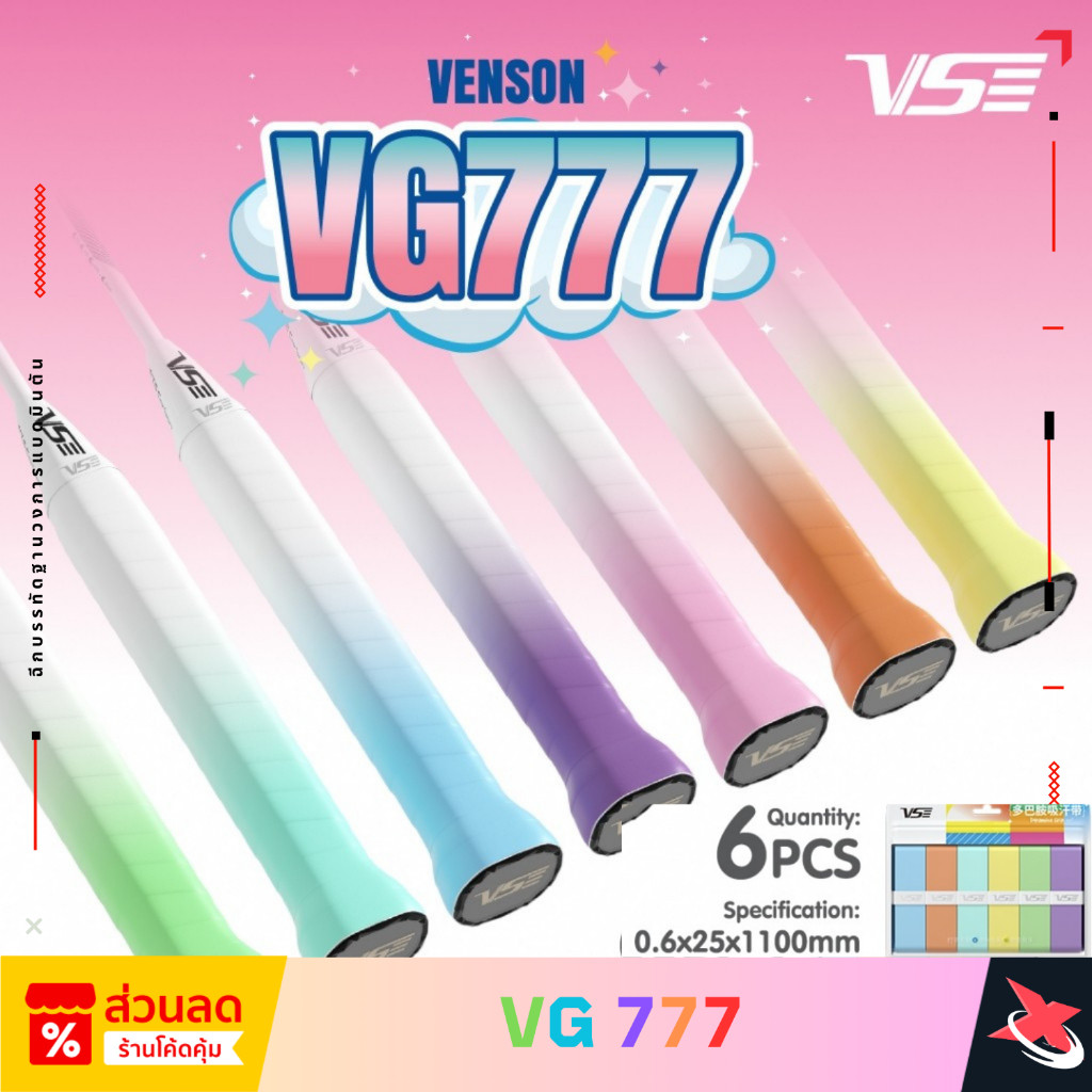 ✨ VENSON VG777🏸กริปพันด้ามไล่สีสุดโดดเด่น🌈ผิวมัน หนึบมือ จับกระชับ เพิ่มการควบคุมลูกได้ดียิ่งขึ้น🎯