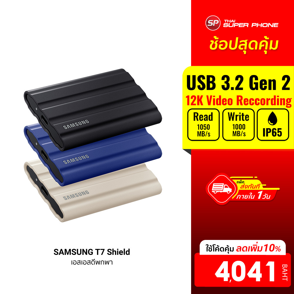 [ลดเหลือ 4041] SAMSUNG T7 Shield USB 3.2 Gen 2 1,050 / 1,000 MB/s 1TB / 2TB / 4TB (T7 Shield / MU-PE