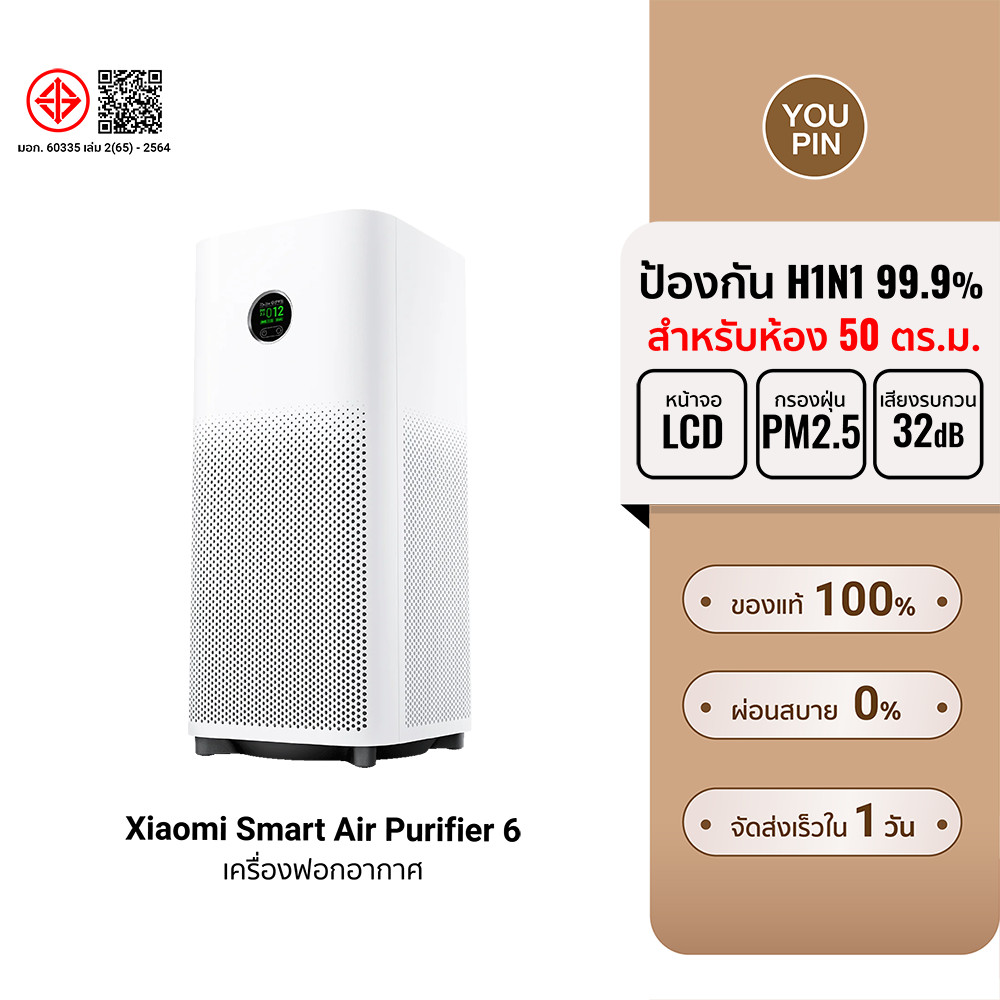 (รับประกันศูนย์ไทย) Xiaomi Mijia Smart Air Purifier 6 เครื่องฟอกอากาศ เซ็นเซอร์ตรวจจับฝุ่นละออง จอแส
