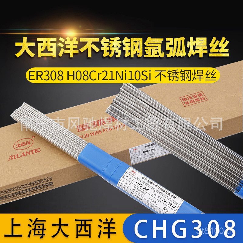 ลวดเชื่อมสแตนเลสพร้อมสต็อก Atlantic Argon Arc ลวดเชื่อม CHG-308CHG-308 สแตนเลส ER308L 02RL