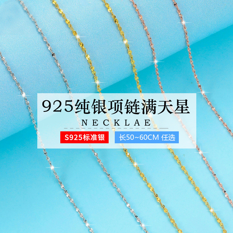 สร้อยคอเงินสเตอร์ลิง S925 ลายท้องฟ้าเต็มดาวสำหรับผู้หญิง สร้อยคอชุบทอง สร้อยคอยาวเงินสเตอร์ลิง สร้อย