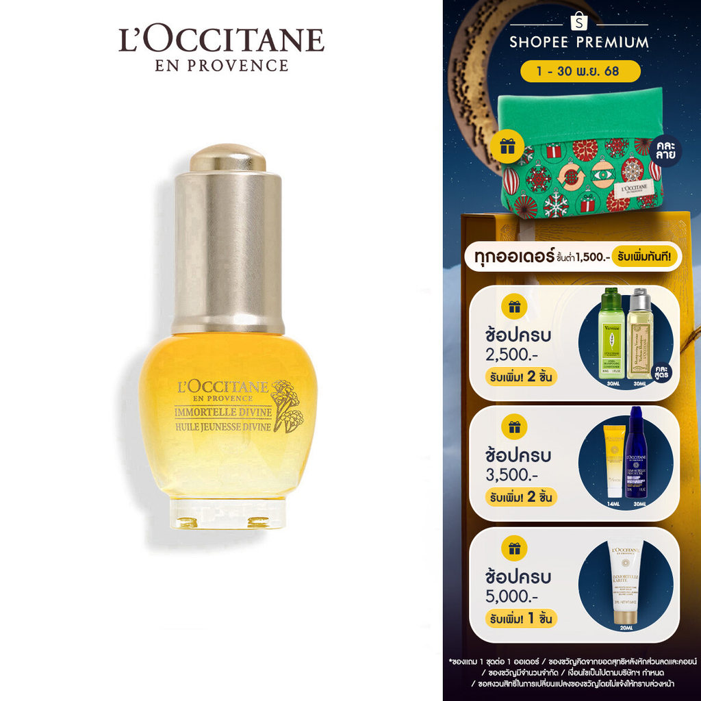 L'Occitane Immortelle Divine Youth Face Oil 15ml ล็อกซิทาน ออยล์บำรุงผิวหน้า อิมมอคแตล ดีไวน์ ยูธ เฟ