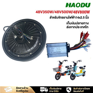 HAODU มอเตอร์ กล่องควบคุมมไฟรถไฟฟ้า48V350W/48V500W แรงดันและ…