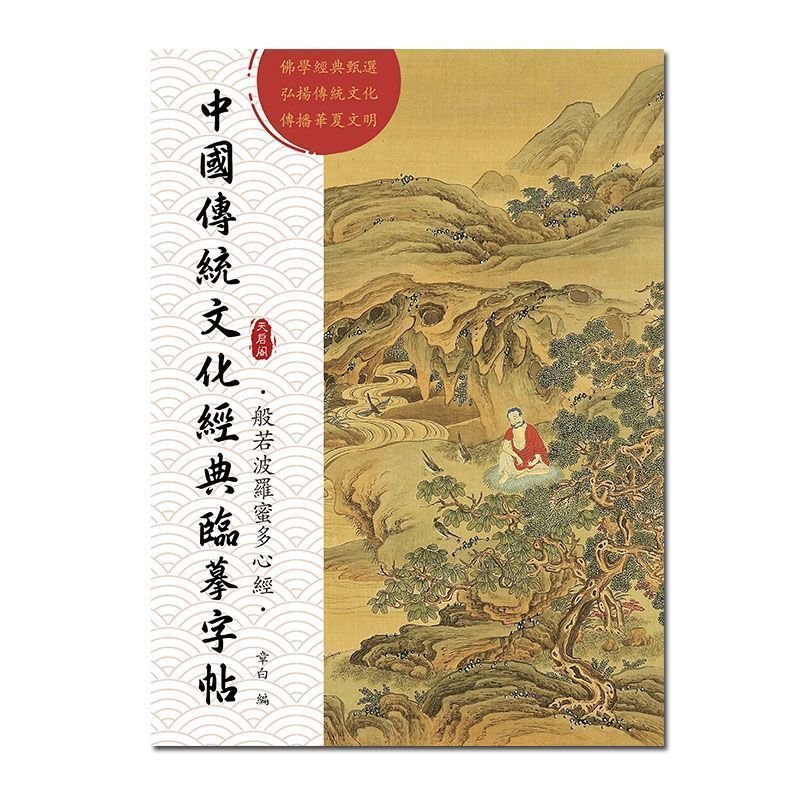 Heart Sutra Manuscript ชุด Sutra Manuscript Manuscript พุทธ Sutra Manuscript Heart Sutra Great Compa