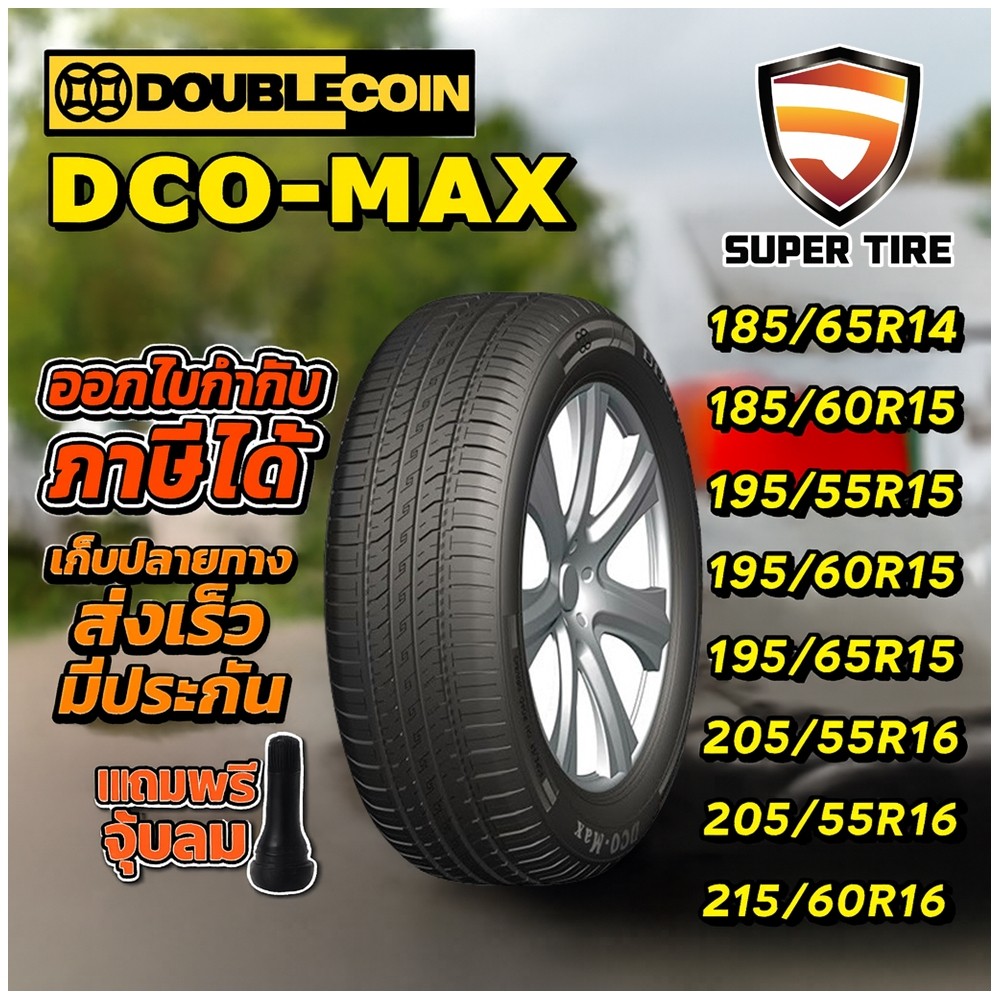 ยางรถยนต์ 185/65R14 ,185/60R15 ,185/65R15 ,195/55R15 ,195/60R15 ,195/65R15 ,205/55R16 ,215/60R16 DCO