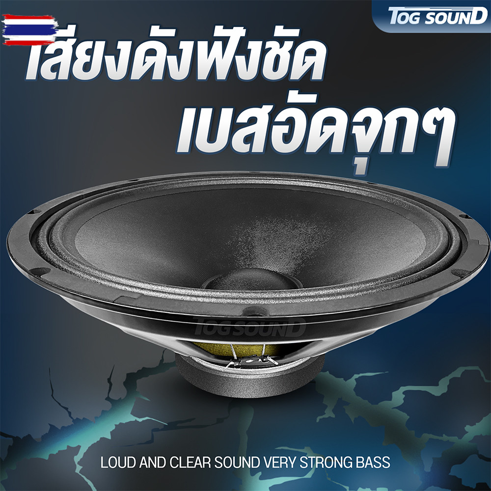 TOG SOUND ดอกลำโพง 15 นิ้ว 1300วัตต์ 8OHM MP-PA1506 ลำโพงกลางแจ้ง 15นิ้ว ลำโพงซัเส 15นิ้ว ลำโพงเสียง