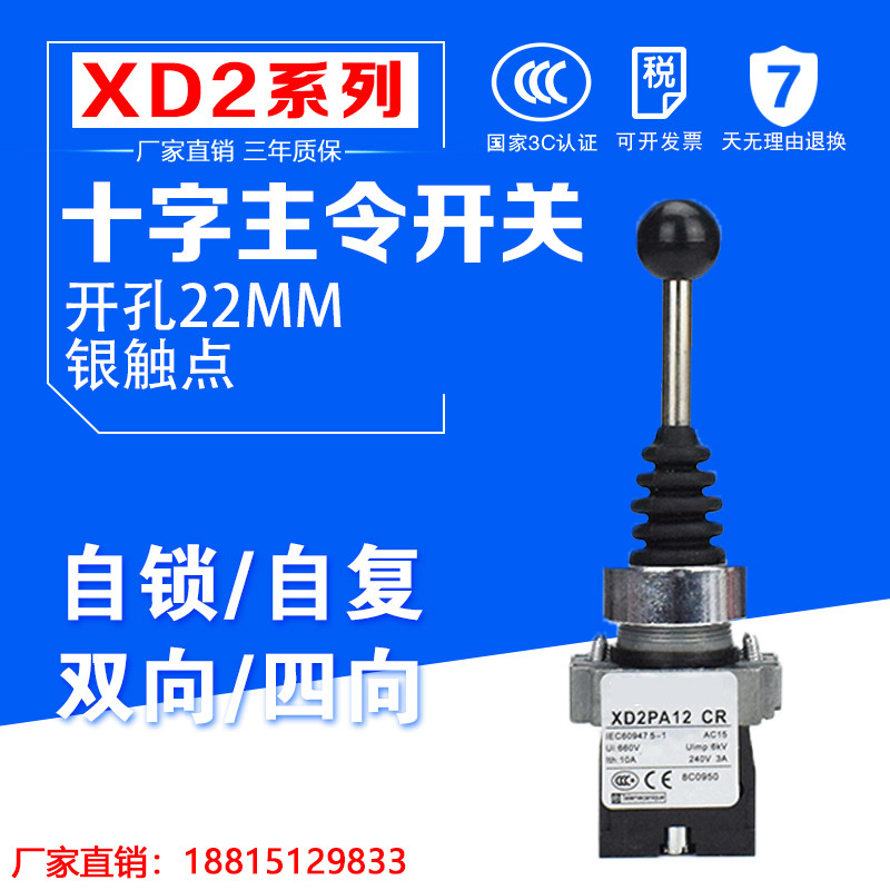 XD2PA22/PA12/PA14/PA24CR Master Cross จอยสติ๊กสวิทช์คู่ 2 สี่-Way Self-Replica/Self-Locking