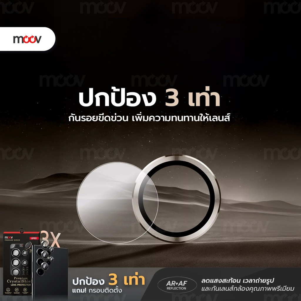 [141บ.โค้ดคุ้ม] Moov LP03 แข็ง 3 เท่า ฟิล์มกระจก กันรอย เลนส์กล้อง Lens Protector For Samsung S22 S23 S24 S25 - รูปที่ 4
