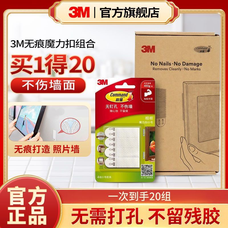 3M Command™ แผ่นติดผนังไร้รอย 3M กาวติดผนังไม่หลุด ไม่เสียผนัง ติดของหนีบรูปภาพ ตกแต่งห้อง 3M Comman