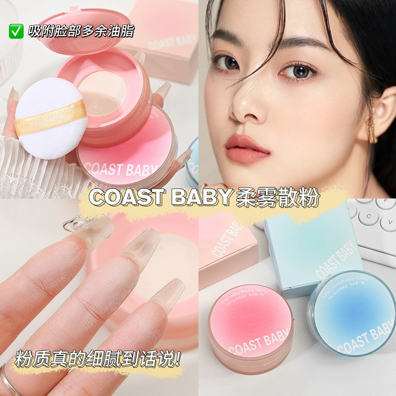 COAST BABY Soft Mist แป้งฝุ่นแต่งหน้าติดทนนาน Fixing Light ควบคุมความมันฟรี Matte คอนซีลเลอร์กันน้ํา Sweatproof Sensitive Skin