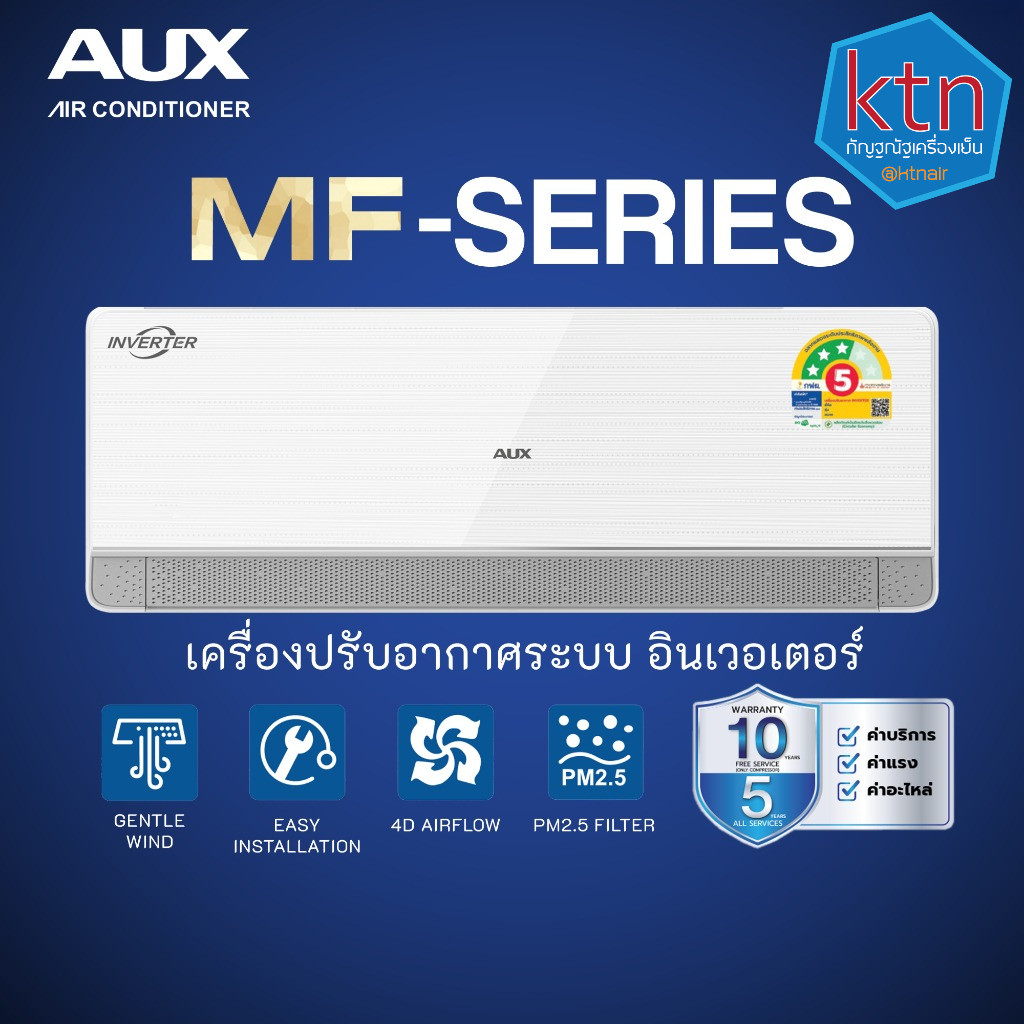 แอร์ AUX 9000BTU,12000BTU,18000BTU,24000BTU แอร์อินเวอร์เตอร์ เอยูเอ็กซ์ MF Series ประหยัดไฟแอร์ ASW