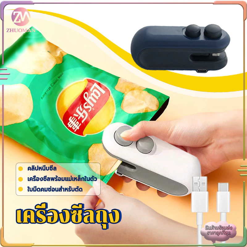 เครื่องซีลขนาดเล็ก เครื่องซีลถุงพลาสติก 2-in-1 เครื่องซีลถุงขนม ดีไซน์แม่เหล็กด้านหลัง ชาร์จ USB กันความชื้นและกันฝุ่น