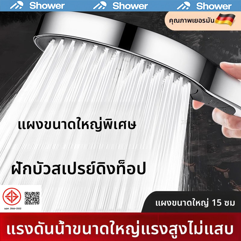 💥13cm หัวฝักบัวขนาดใหญ่💥คุณภาพเยอรมัน ซูเปอร์ชาร์จ 500% ฝักบัวแรงดันสูง ใหญ่พอ ถึงสบาย ฉีดพ่นได้ 10 เมตร