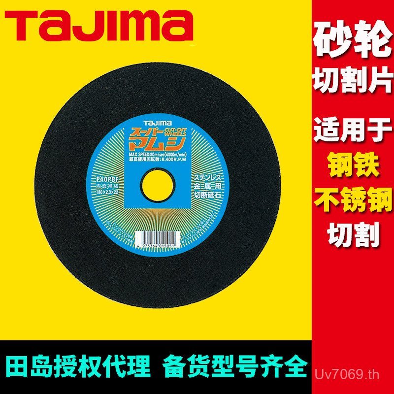 แผ่นตัดโลหะ/355mm180] ล้อเจียร 125 สแตนเลส [/Diameter 305 ตัด Tajima// 150 Agent RQ5W