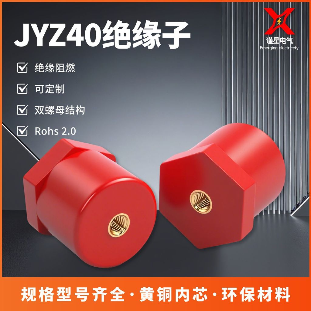 JYZ-40M8 เส้นผ่านศูนย์กลาง 40 การคุ้มครองสิ่งแวดล้อม BMC คอลัมน์ฉนวนกันความร้อนพลังงานใหม่รถ Insulat