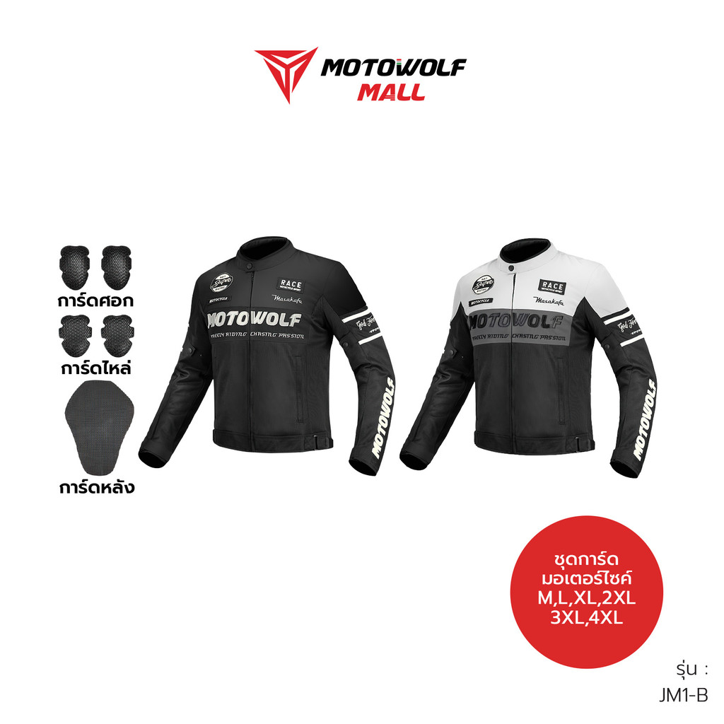 MOTOWOLF เสื้อการ์ดขับมอเตอร์ไซค์ รุ่น JM1-B การ์ดป้องกัน 5จุด ระบายอากาศได้ดี