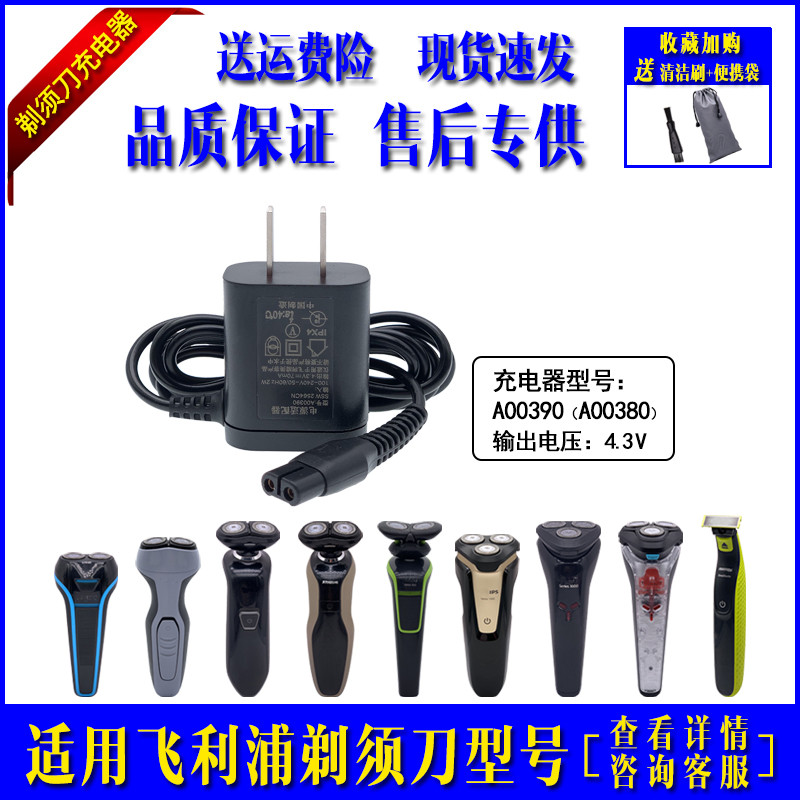เครื่องโกนหนวดไฟฟ้า Philips Series1000 rq310 A00390 A00380 แรงดันไฟฟ้า 4.3V Charger