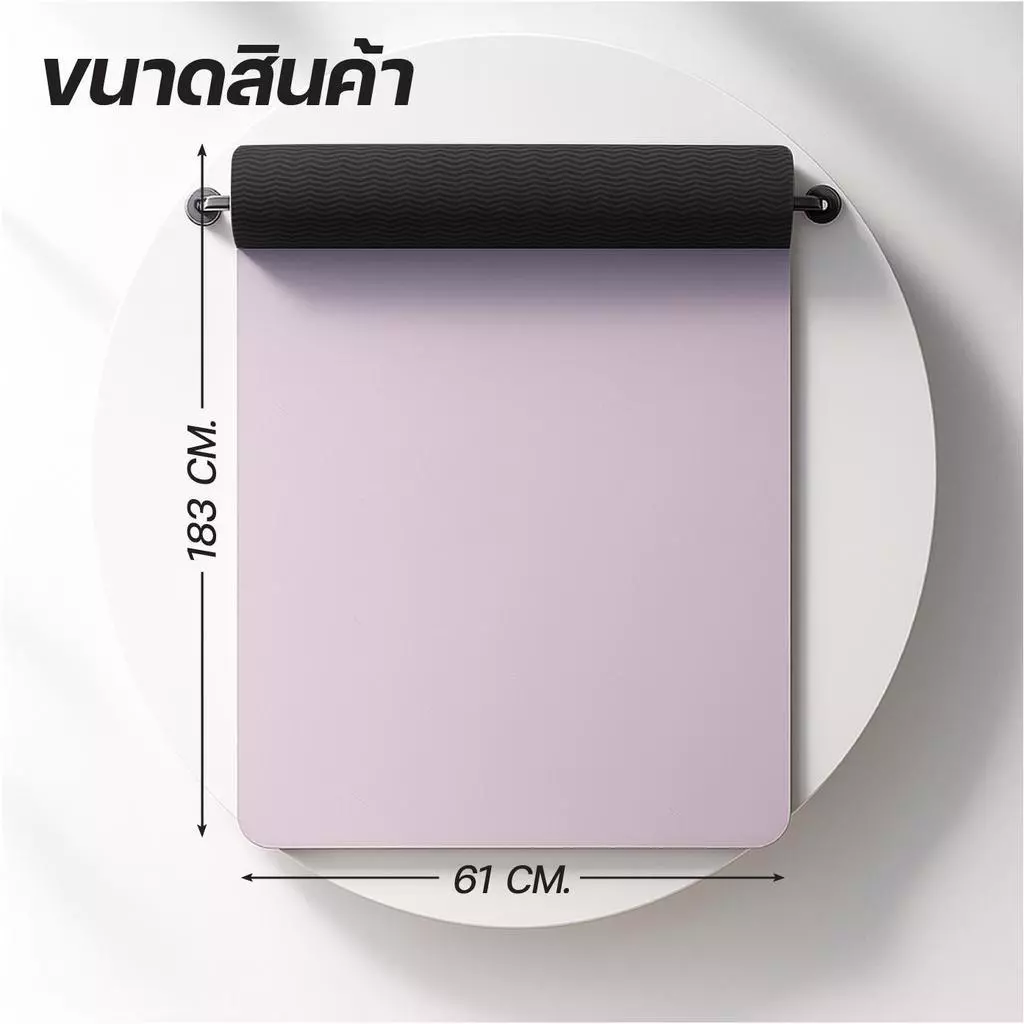 เสื่อโยคะ TPE หนา 6/8mm ขนาด 183x61/80cm thumbnail 7