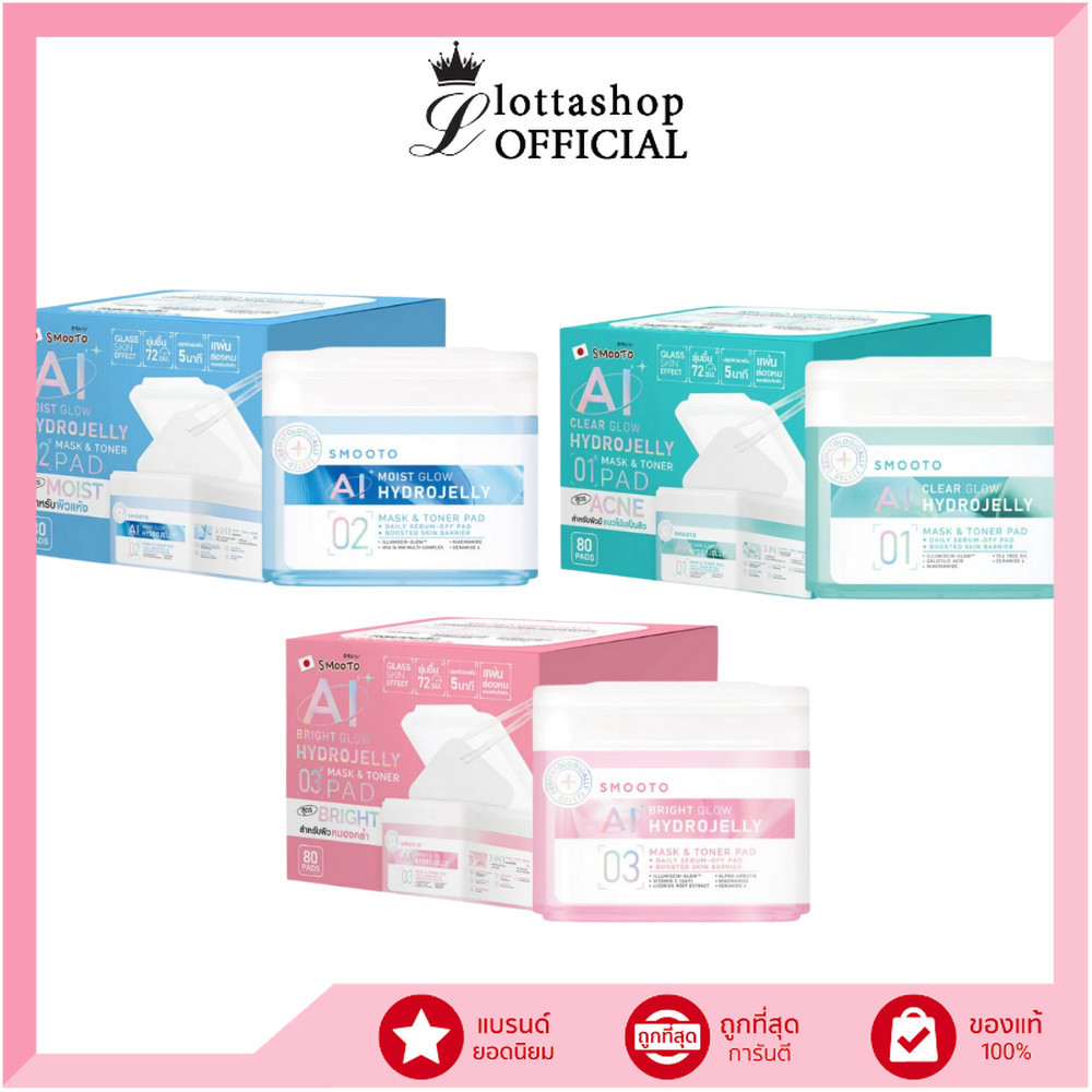 🔥แท้/ดีลสุดคุ้ม/ไลฟ์ทุกวัน🔥Smooto Hydrojelly Mask & Toner Pad โทนเนอร์แพด 80แผ่น 180 กรัม มี 3 สูตร l