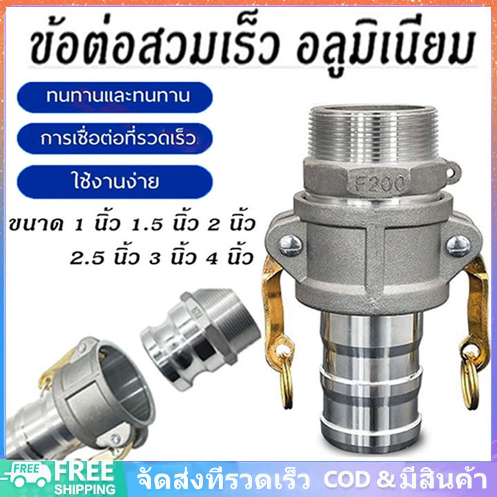 ข้อต่อสวมเร็ว ข้อต่อสายยางอลูมิเนียม ข้อต่อท่อน้ำ 2/3 นิ้ว ข้อต่อสายยาง ข้อต่อท่อน้ำมัน สะดวกรวดเร็ว