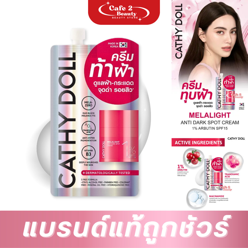 สูตรเลือนฝ้า เคที่ดอลล์ เมลาไลท์ แอนตี้ดาร์กสปอต Melalight Anti Dark Spot Cream1% SPF15 7ml. #ซองแดง