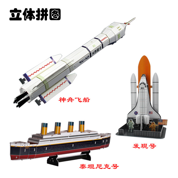 D Toy Paper diy Puzzle Discovery No. ยานอวกาศ Rocket Titanic Space Model ปริศนาสามมิติ