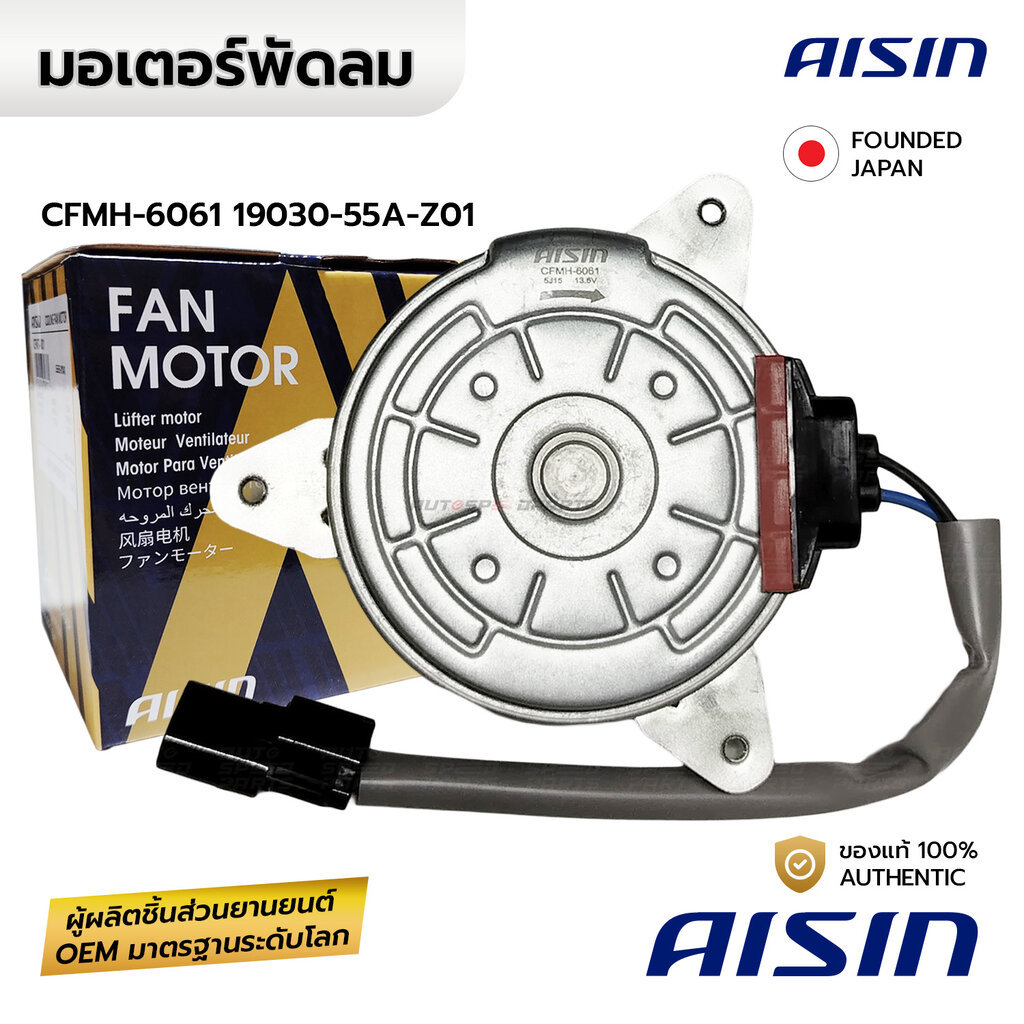 AISIN มอเตอร์พัดลม CITY GM6 1.5 14-19 L15Z1, HRV ฝั่งคนนั่ง หมุนขวา CFMH-6061 19030-55A-Z01, 19030-5