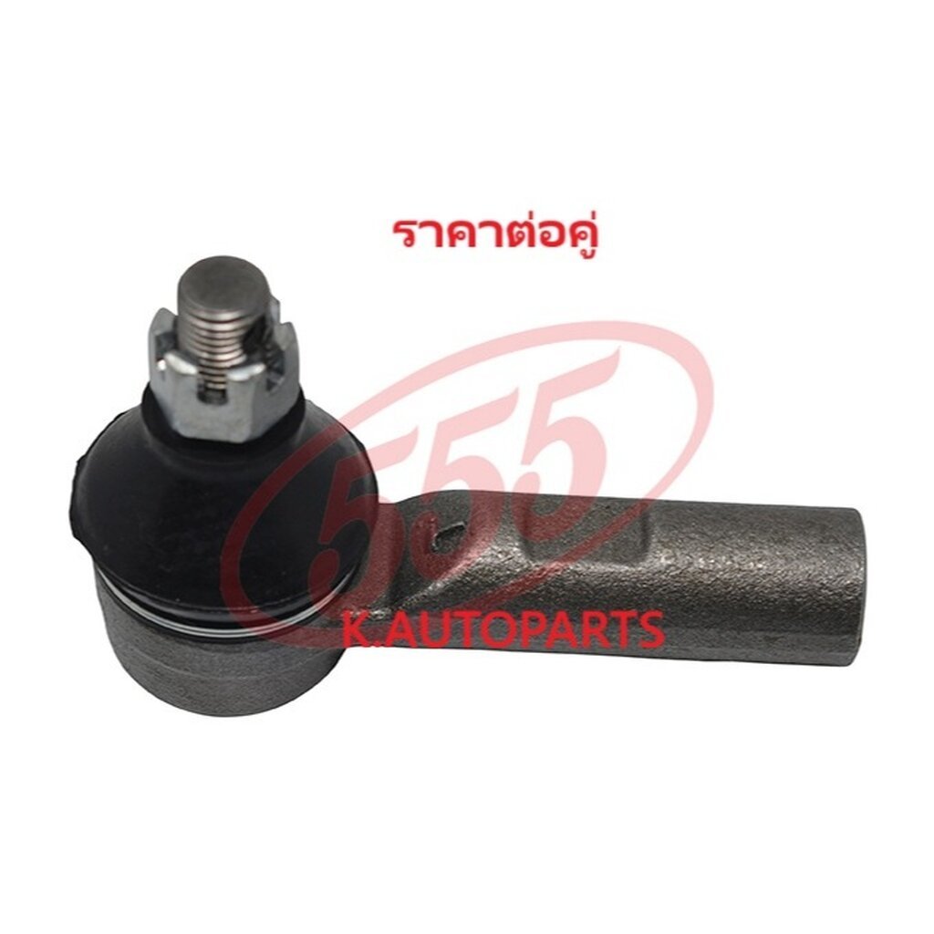 ลูกหมากคันชักสั้น ตัวนอก TOYOTA LITEACE KM30 KM50 KM70 CM50 CM70 YM30 1986- 555 JP /คู่