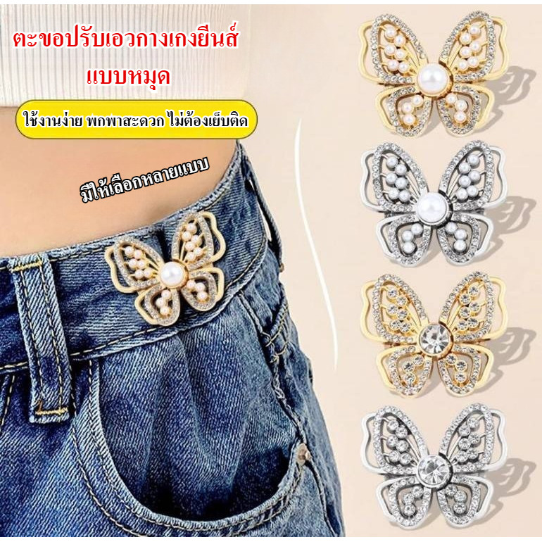 MKL ตะขอเสริมปรับเอวกางเกงยีนส์  แบบหมุดไม่ต้องเย็บ ใช้งานง่าย พกพาสะดวก ปรับเอวกางเกงที่หลวมให้กระชับ #Y80